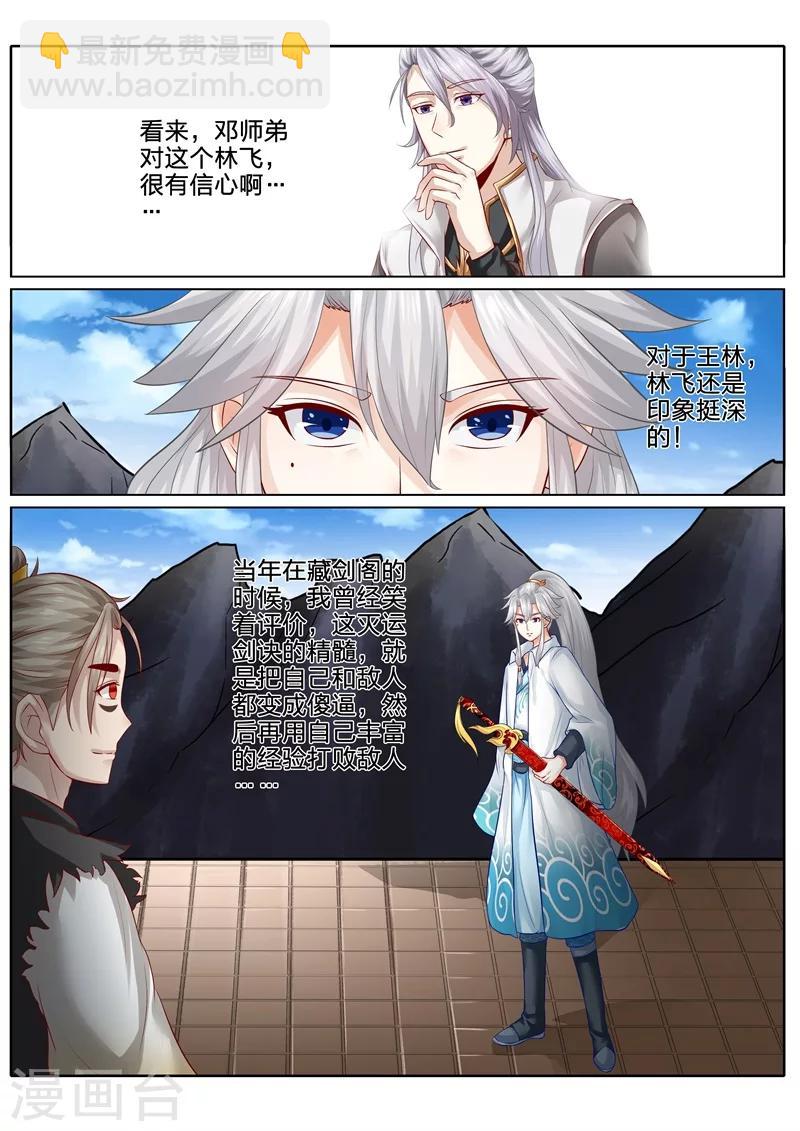 諸天紀 - 第88話 - 2