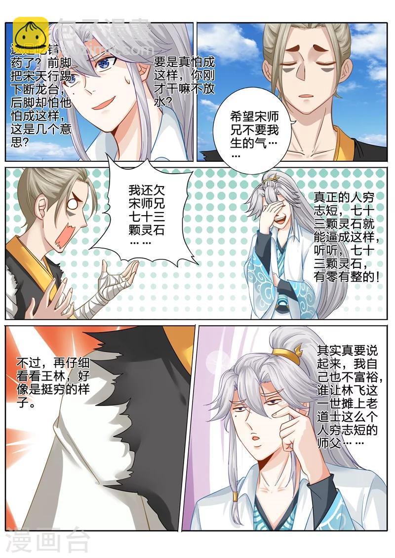 諸天紀 - 第88話 - 2