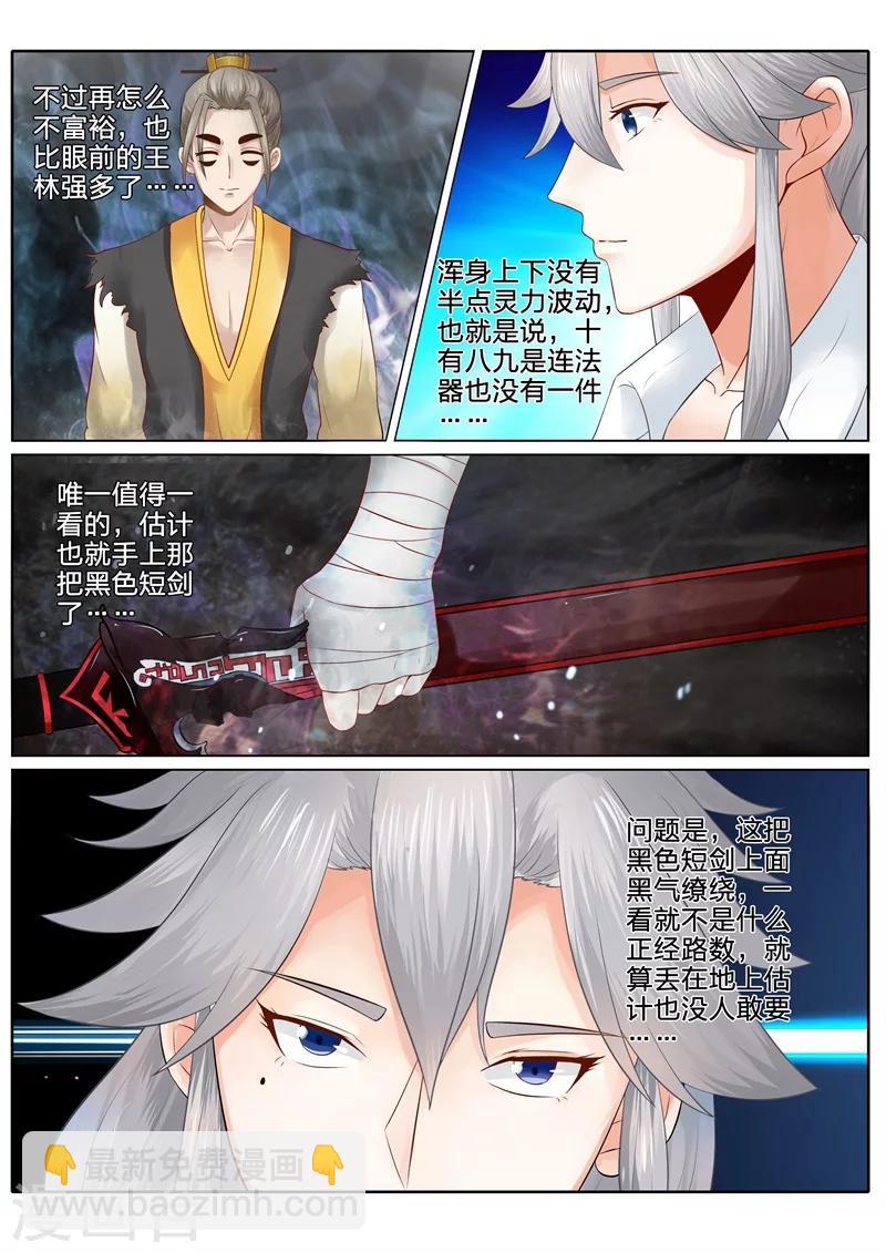 諸天紀 - 第88話 - 1