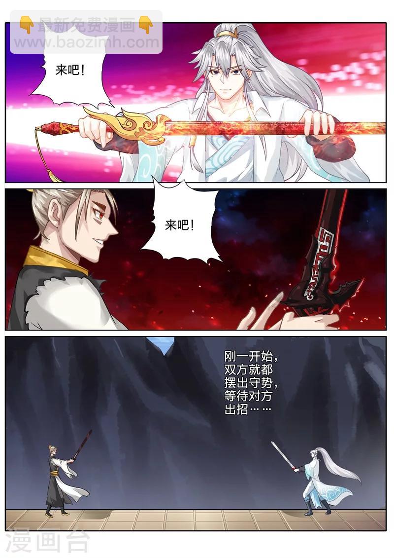 諸天紀 - 第88話 - 1