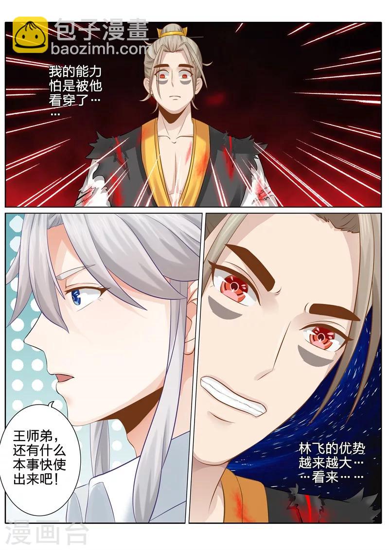 諸天紀 - 第90話 - 1