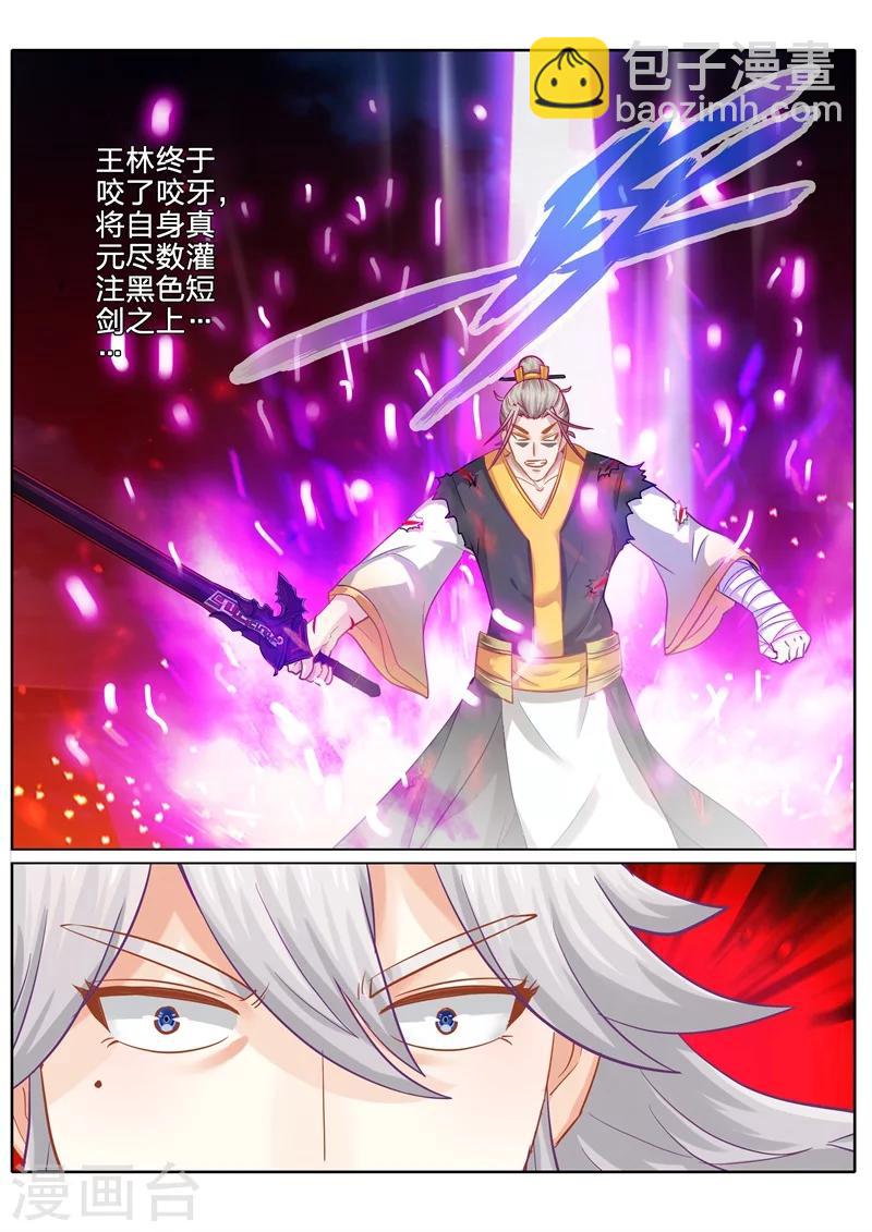 諸天紀 - 第90話 - 1