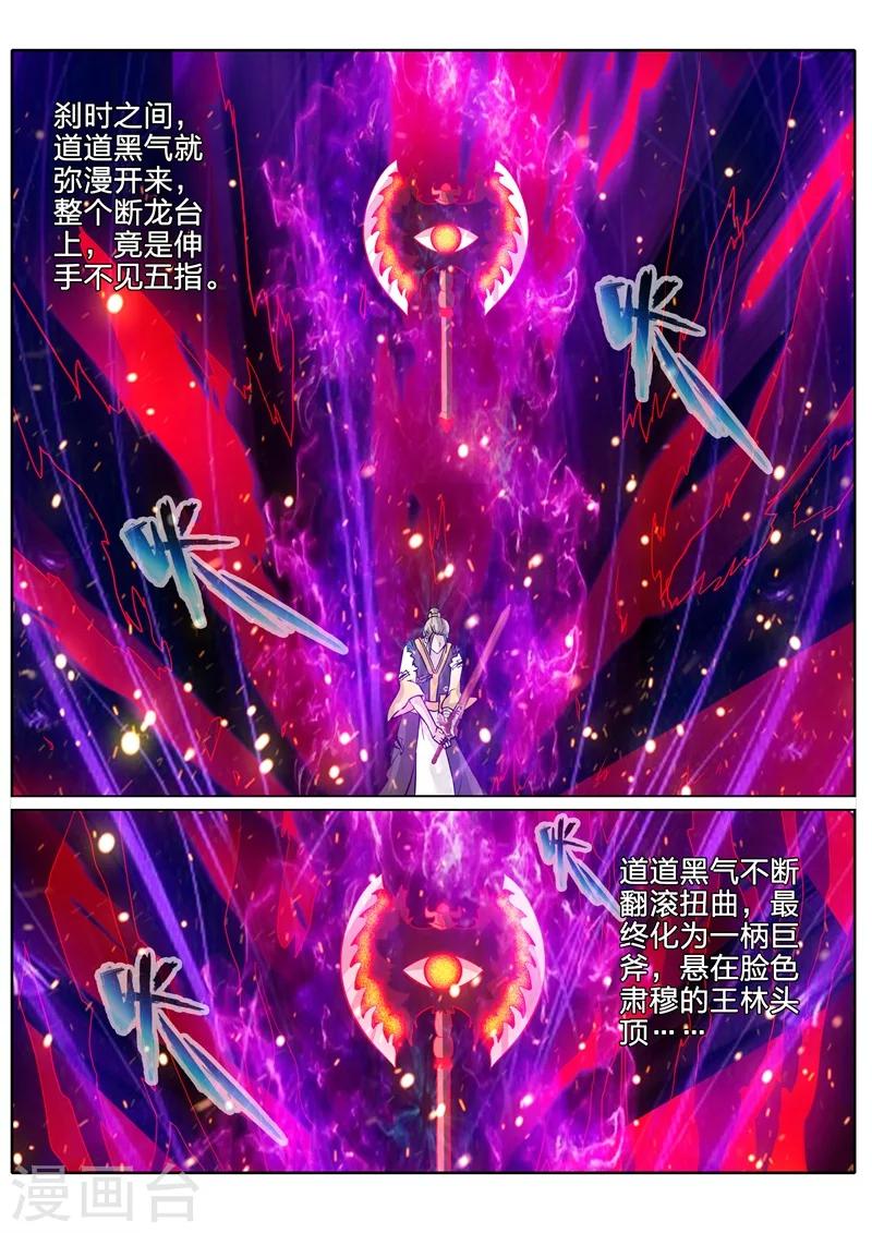 諸天紀 - 第90話 - 2