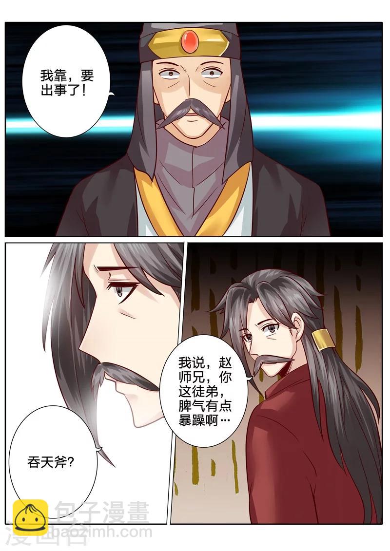 諸天紀 - 第90話 - 1