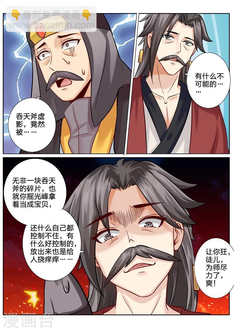 諸天紀 - 第92話 - 1