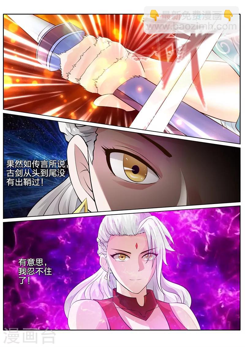 諸天紀 - 第94話 - 2