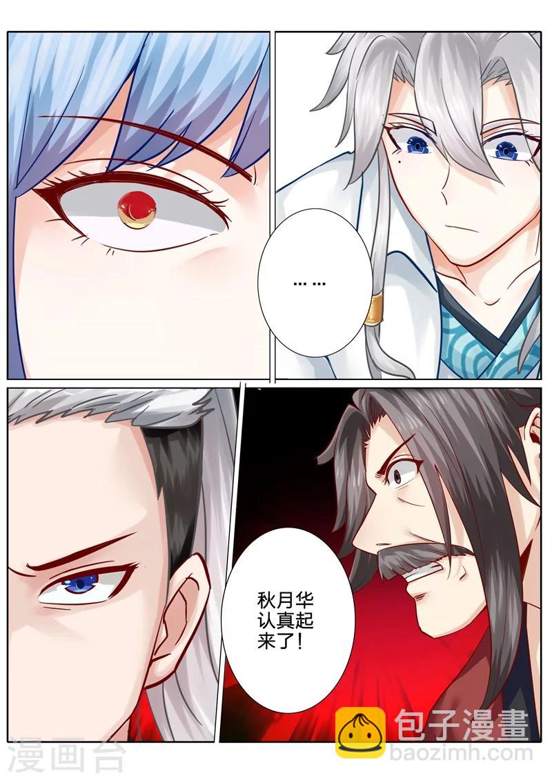 諸天紀 - 第94話 - 1