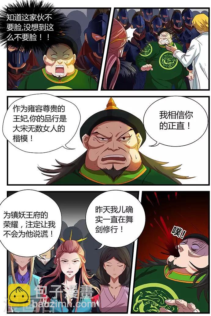 諸天至尊 - 第11話 危機將至 - 4