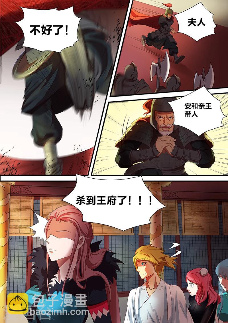 諸天至尊 - 第11話 危機將至 - 1