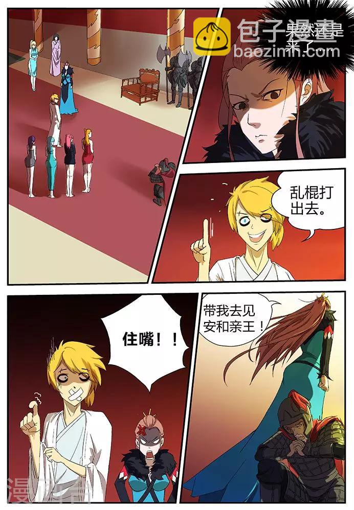 諸天至尊 - 第11話 危機將至 - 2