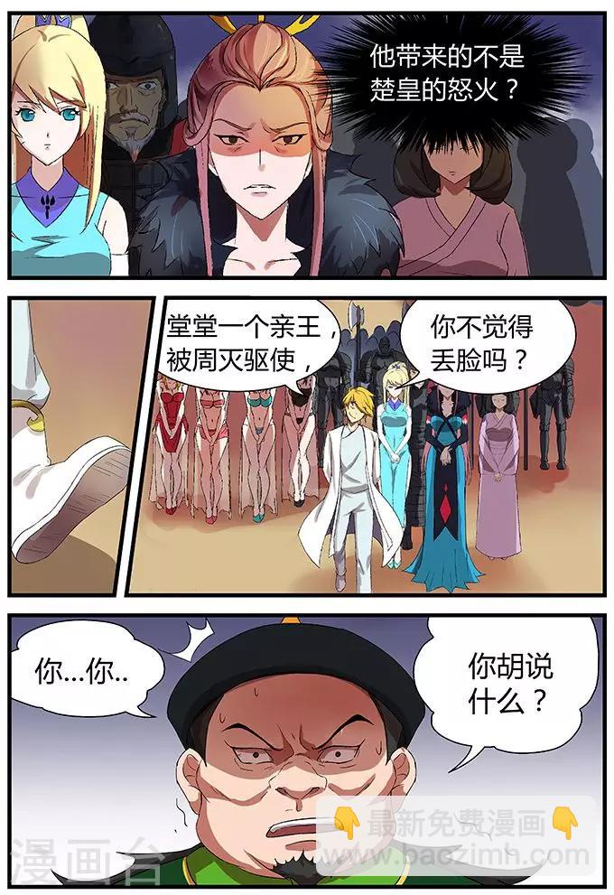 諸天至尊 - 第11話 危機將至 - 1