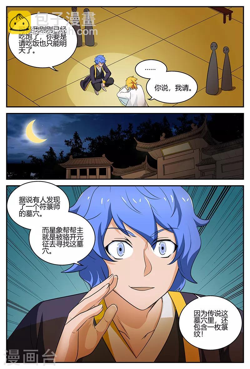 諸天至尊 - 第101話 你看起來好美 - 1