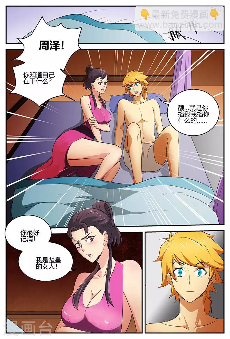 諸天至尊 - 第101話 你看起來好美 - 3