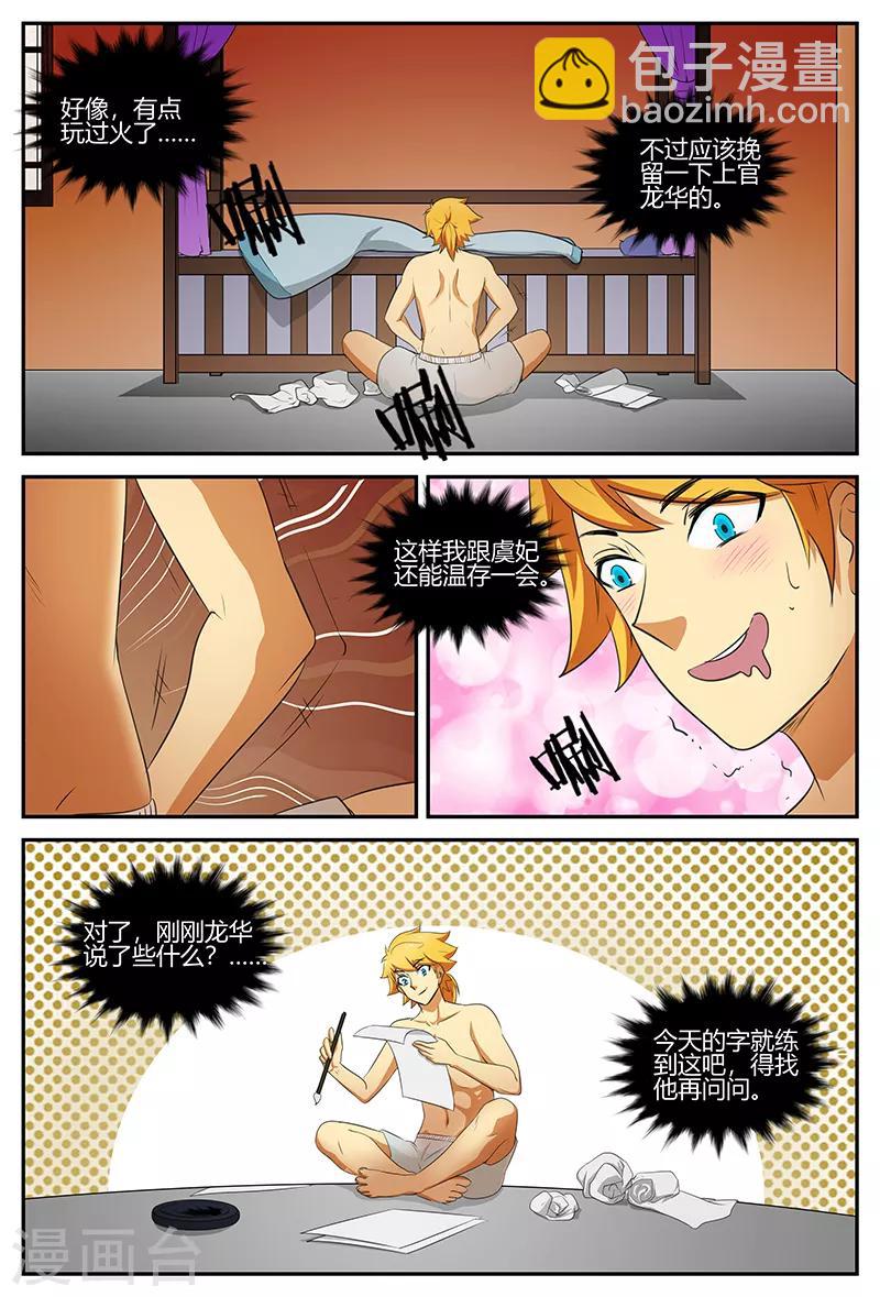 諸天至尊 - 第101話 你看起來好美 - 2