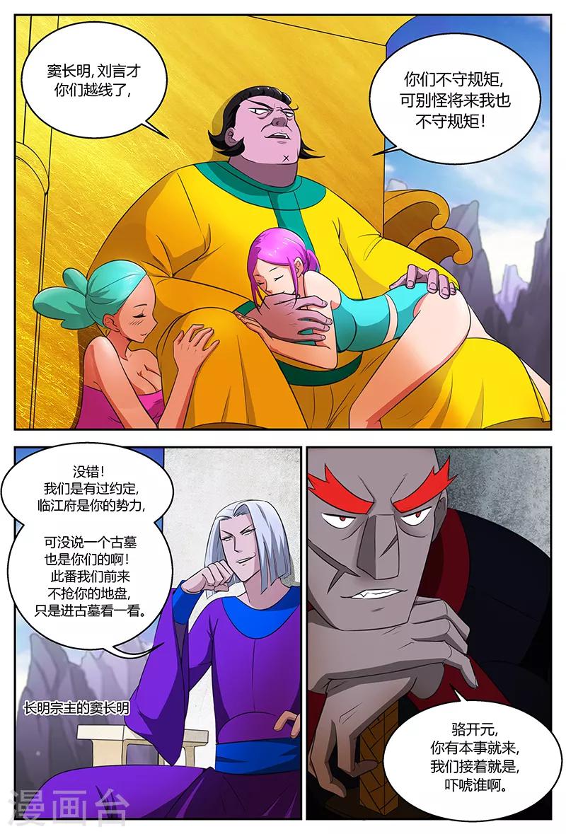 諸天至尊 - 第103話 “天玄”之威 - 1