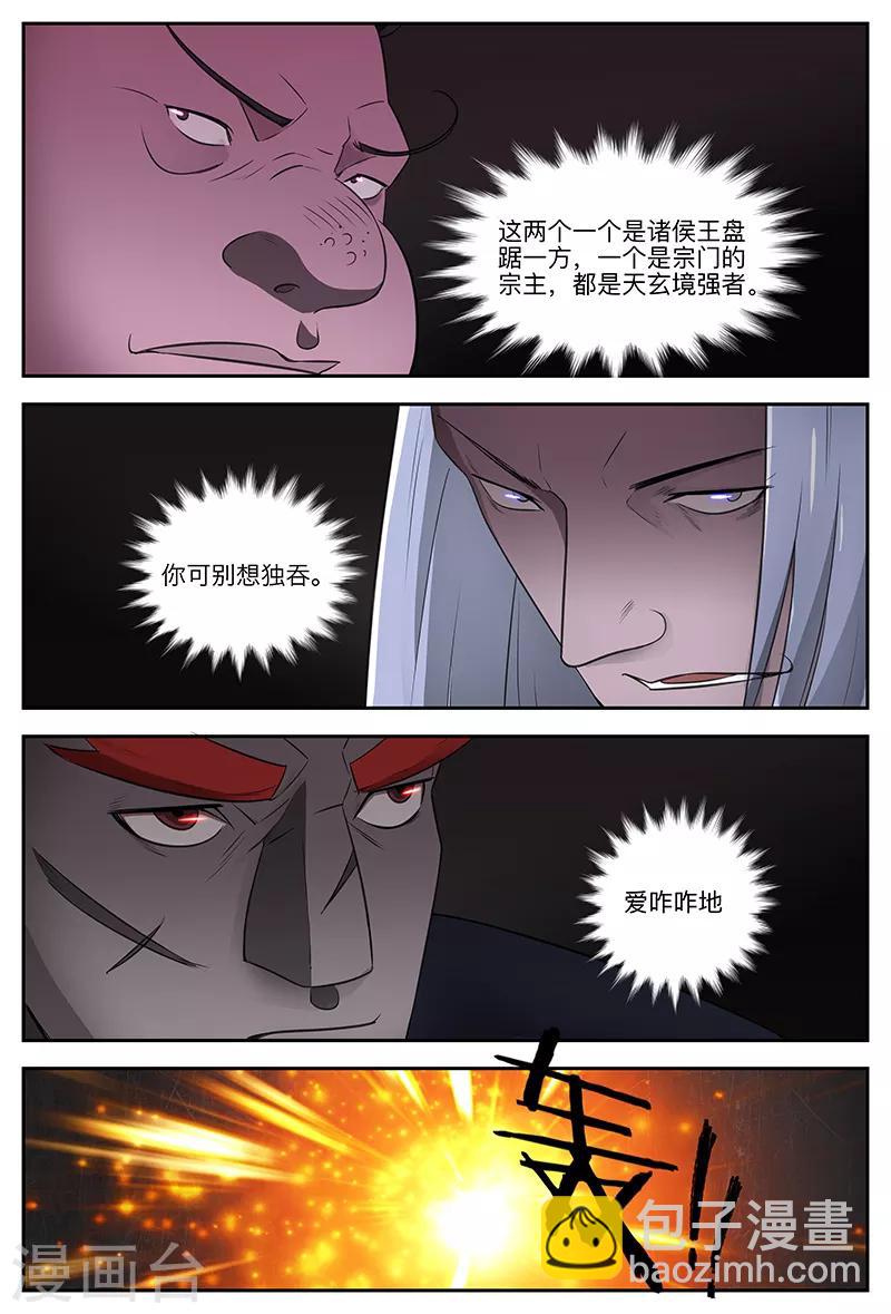 諸天至尊 - 第103話 “天玄”之威 - 2