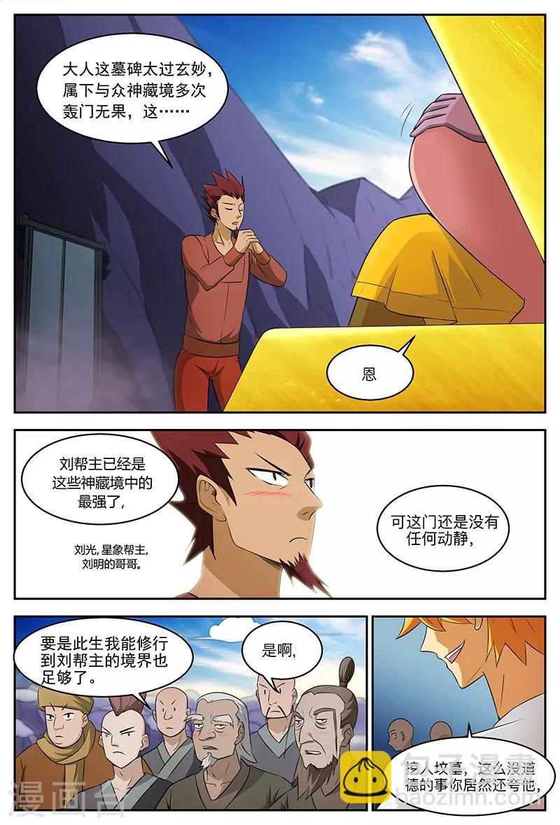 諸天至尊 - 第103話 “天玄”之威 - 1