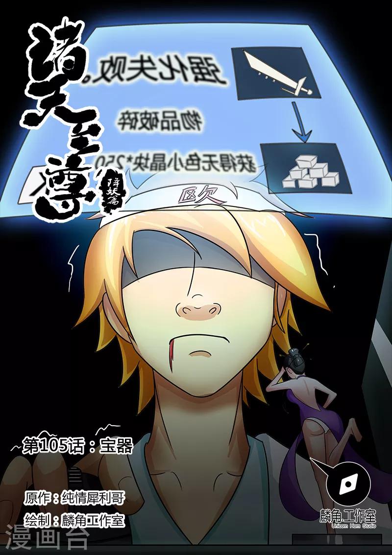 諸天至尊 - 第105話 寶器 - 1