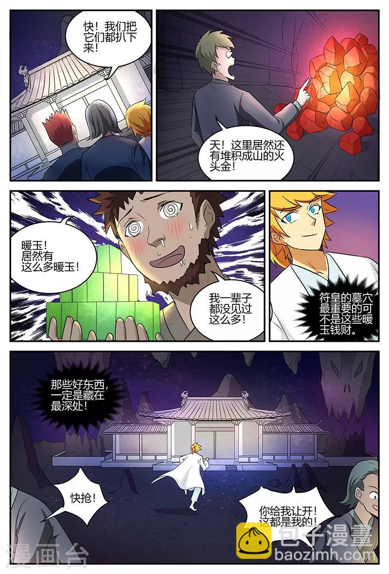 諸天至尊 - 第105話 寶器 - 3