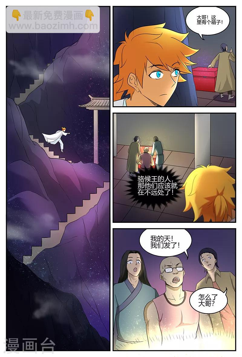 諸天至尊 - 第105話 寶器 - 1