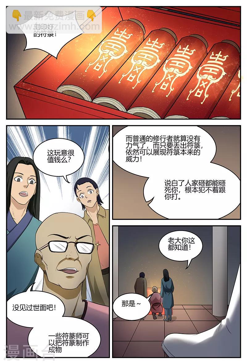 諸天至尊 - 第105話 寶器 - 2