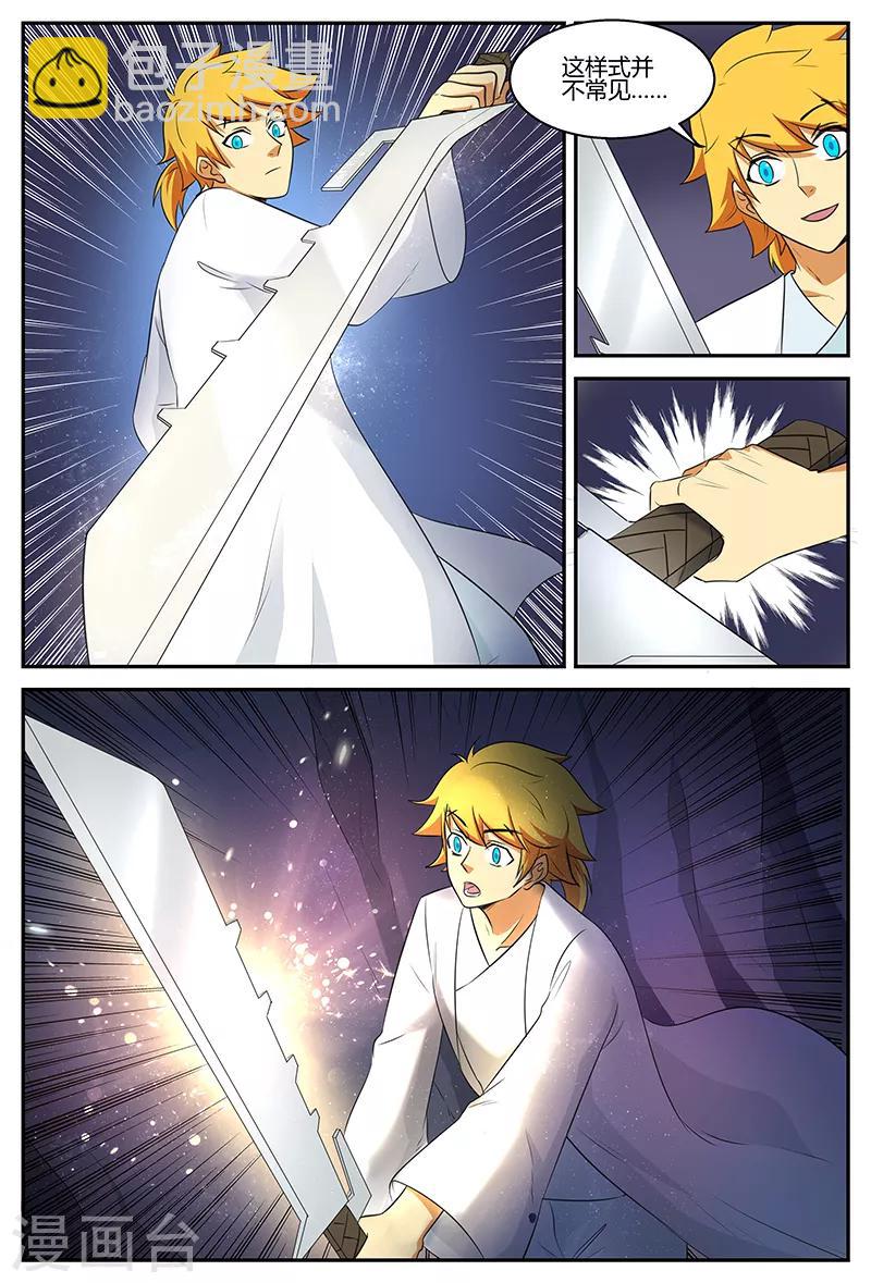 諸天至尊 - 第105話 寶器 - 2