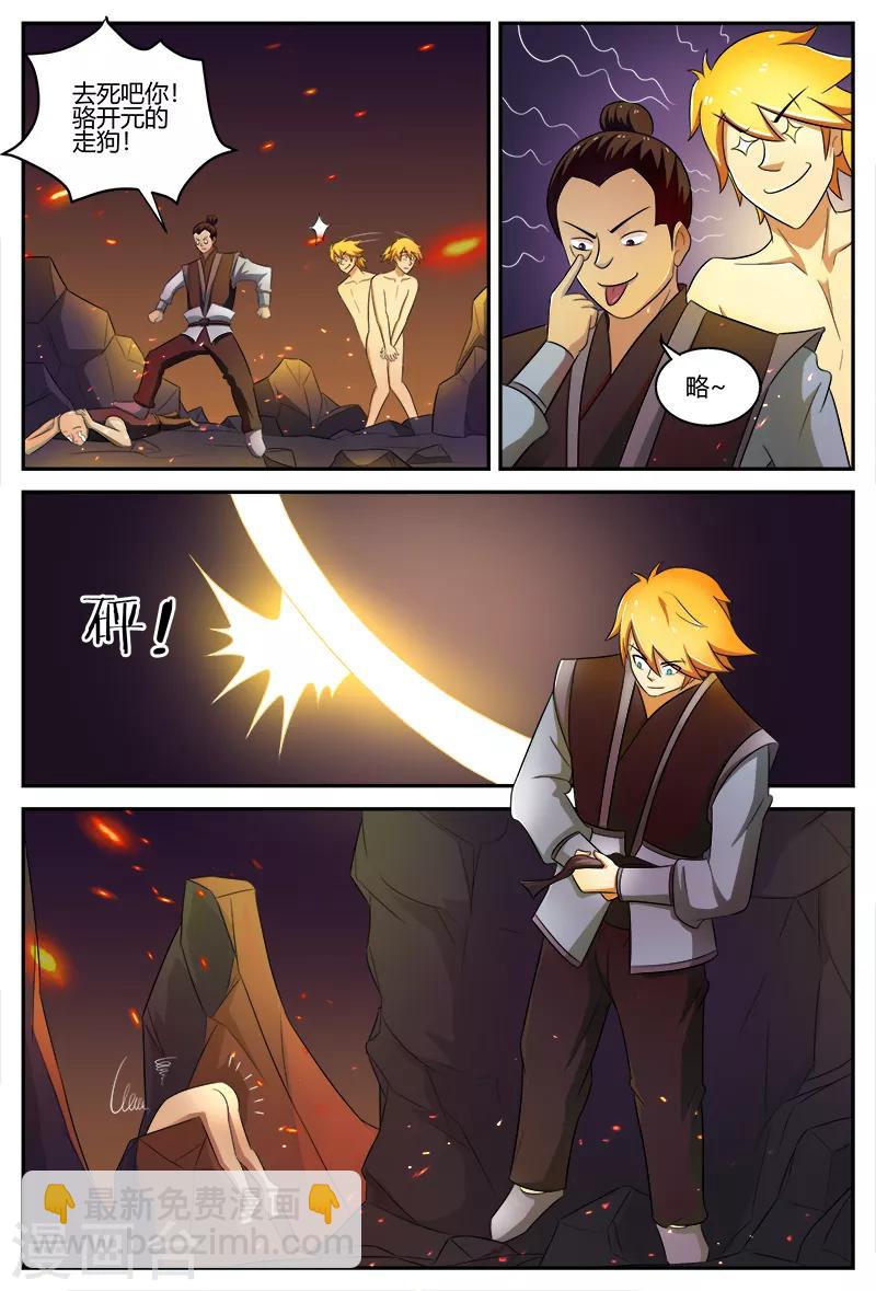 諸天至尊 - 第109話 寶鼎 - 1