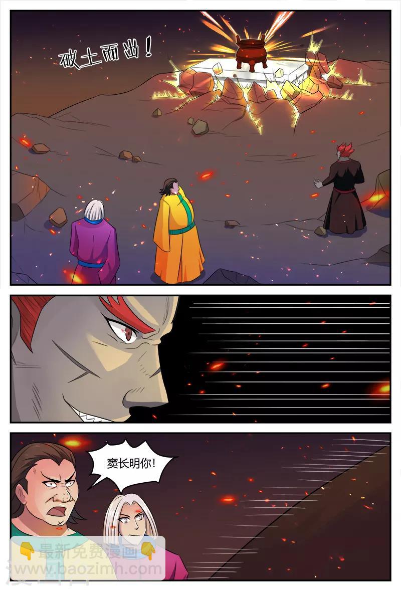 諸天至尊 - 第109話 寶鼎 - 2