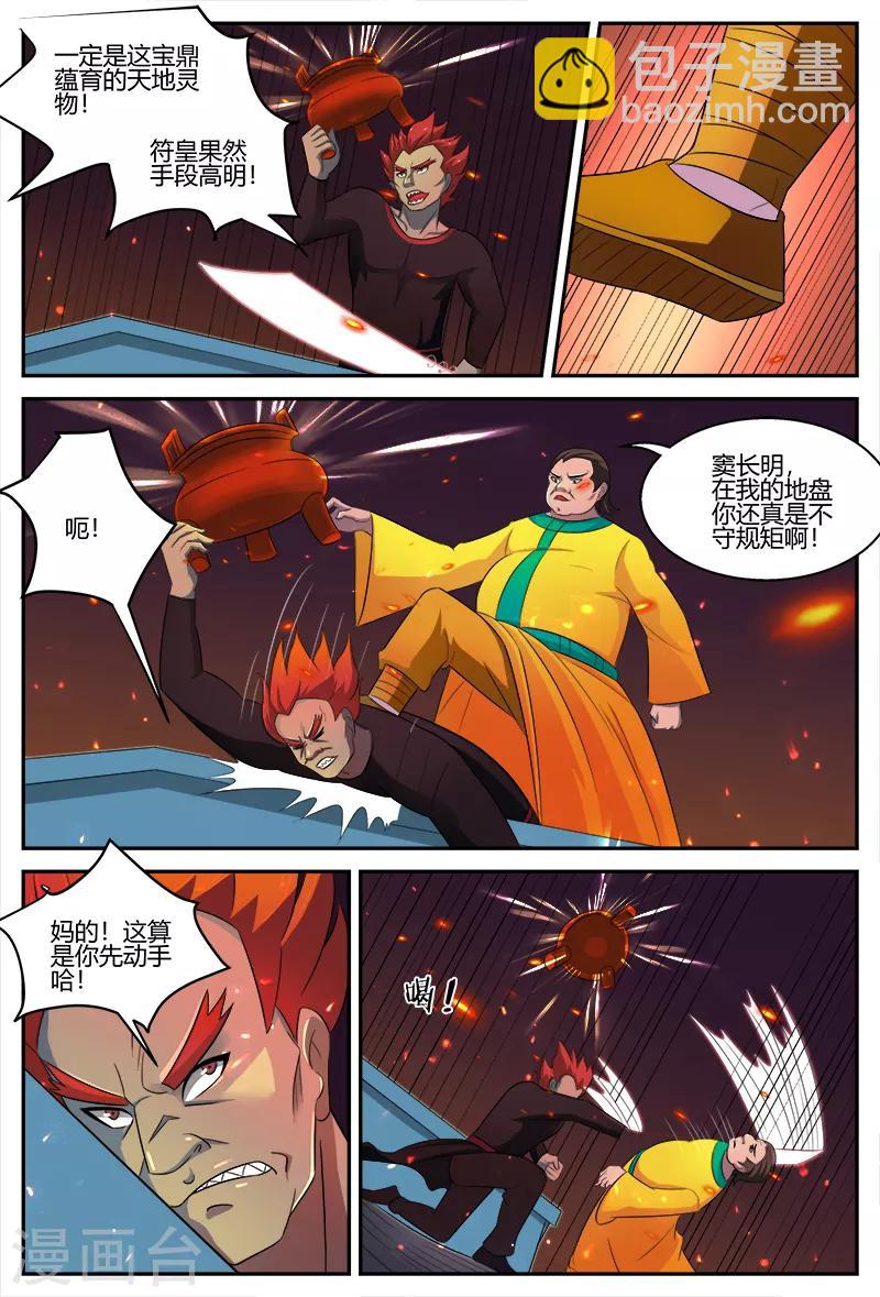 諸天至尊 - 第109話 寶鼎 - 1