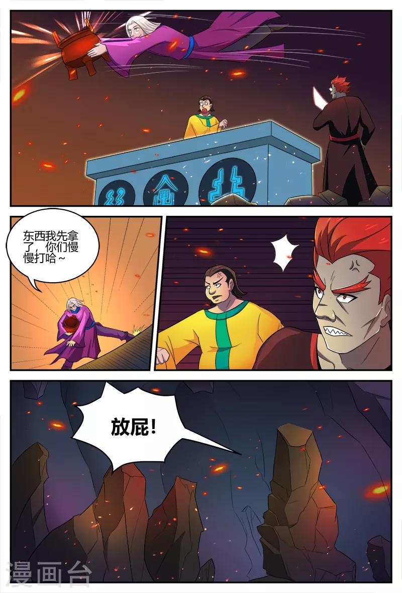 諸天至尊 - 第109話 寶鼎 - 2