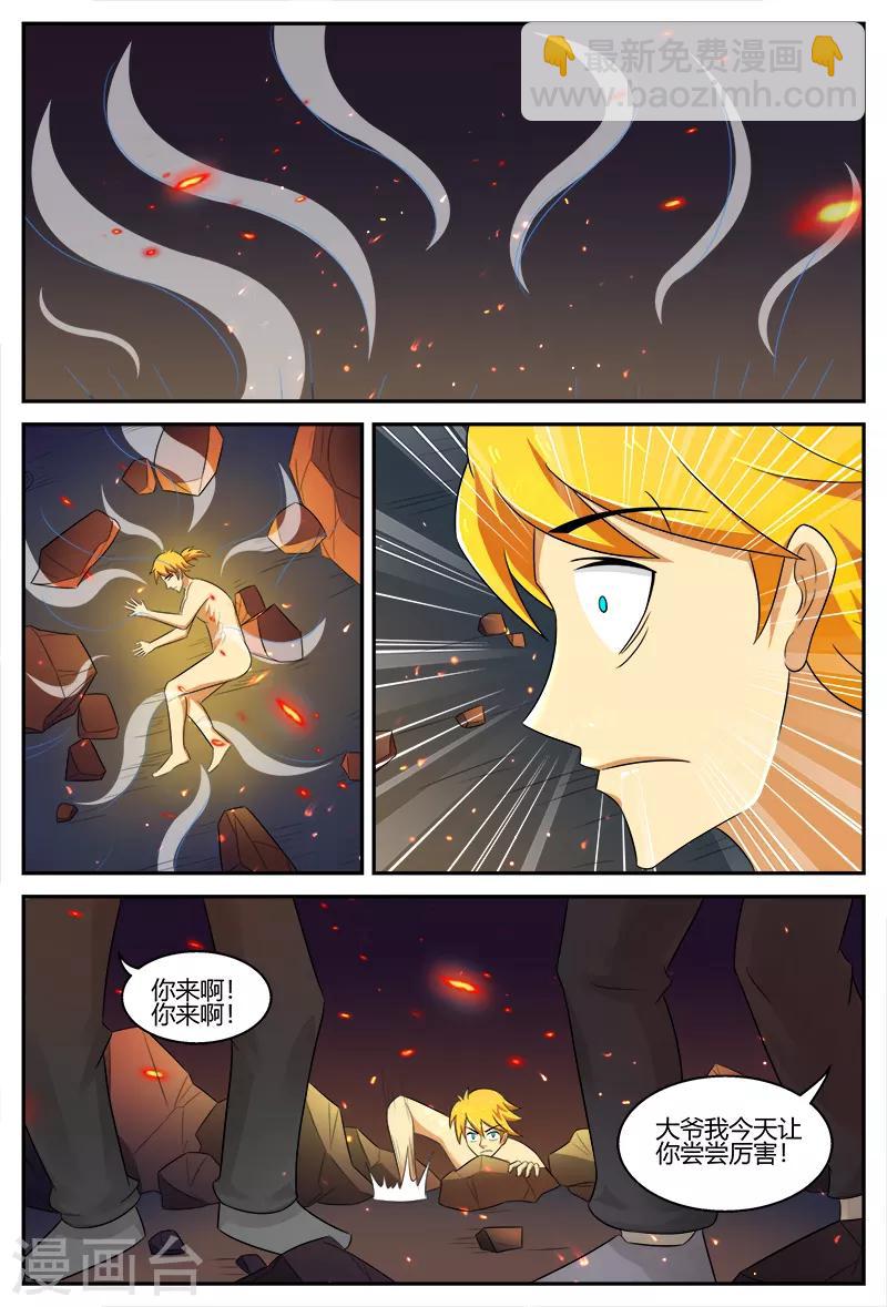 諸天至尊 - 第109話 寶鼎 - 3