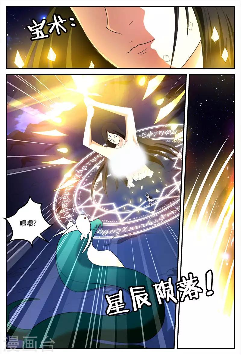 諸天至尊 - 第111話 奪鼎 - 1