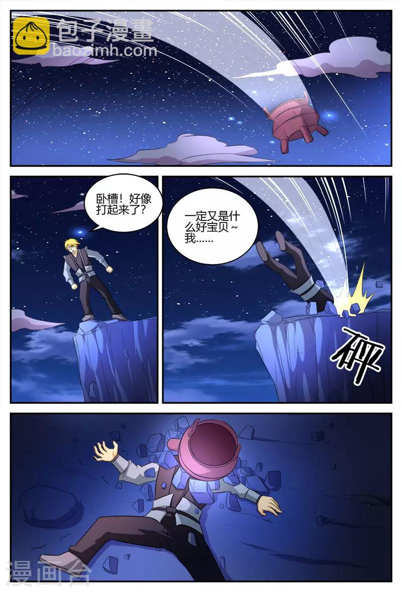 諸天至尊 - 第111話 奪鼎 - 3