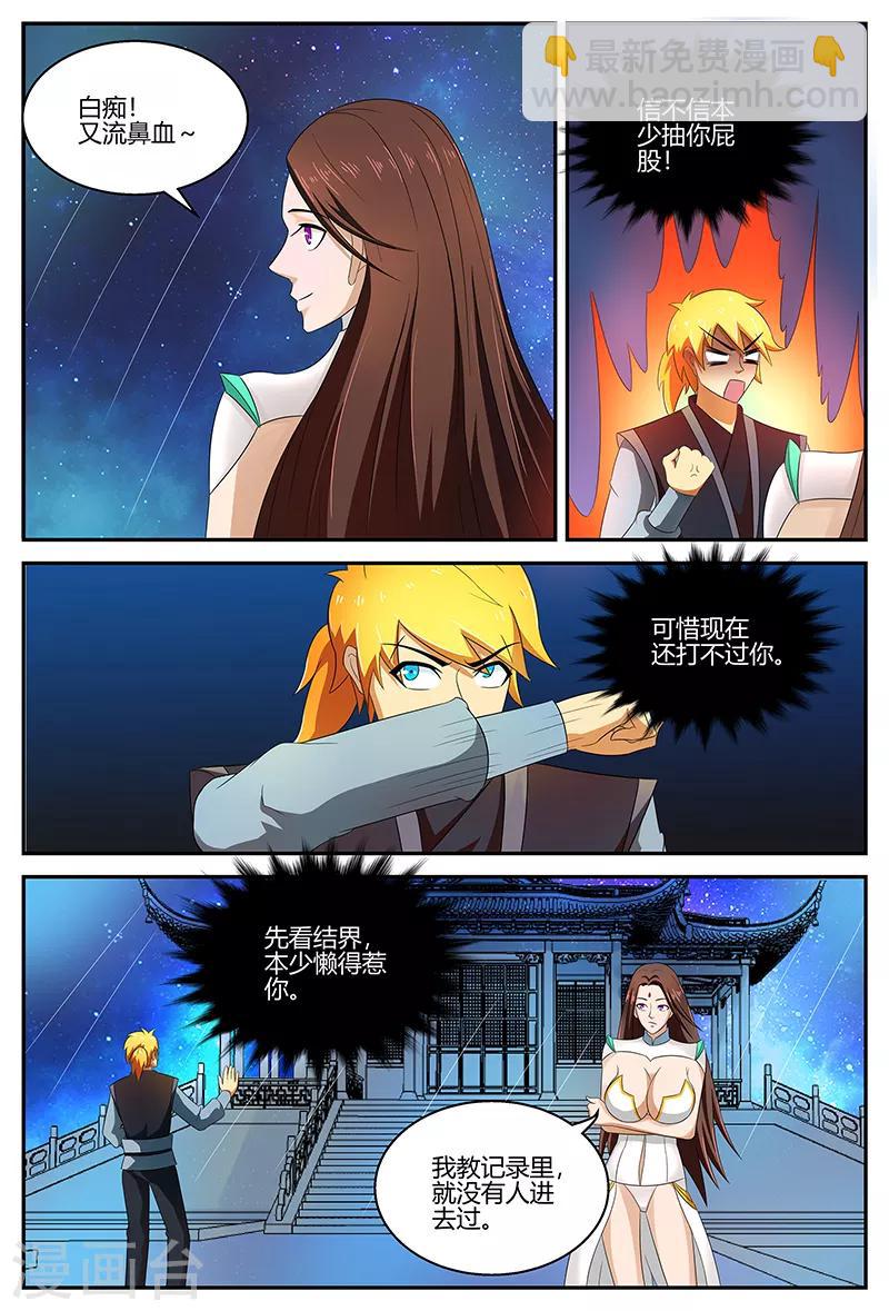 諸天至尊 - 第115話 結界 - 2