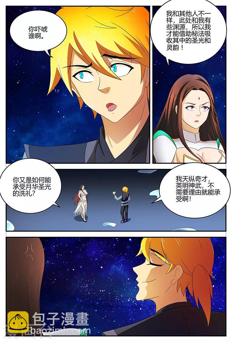 諸天至尊 - 第115話 結界 - 2