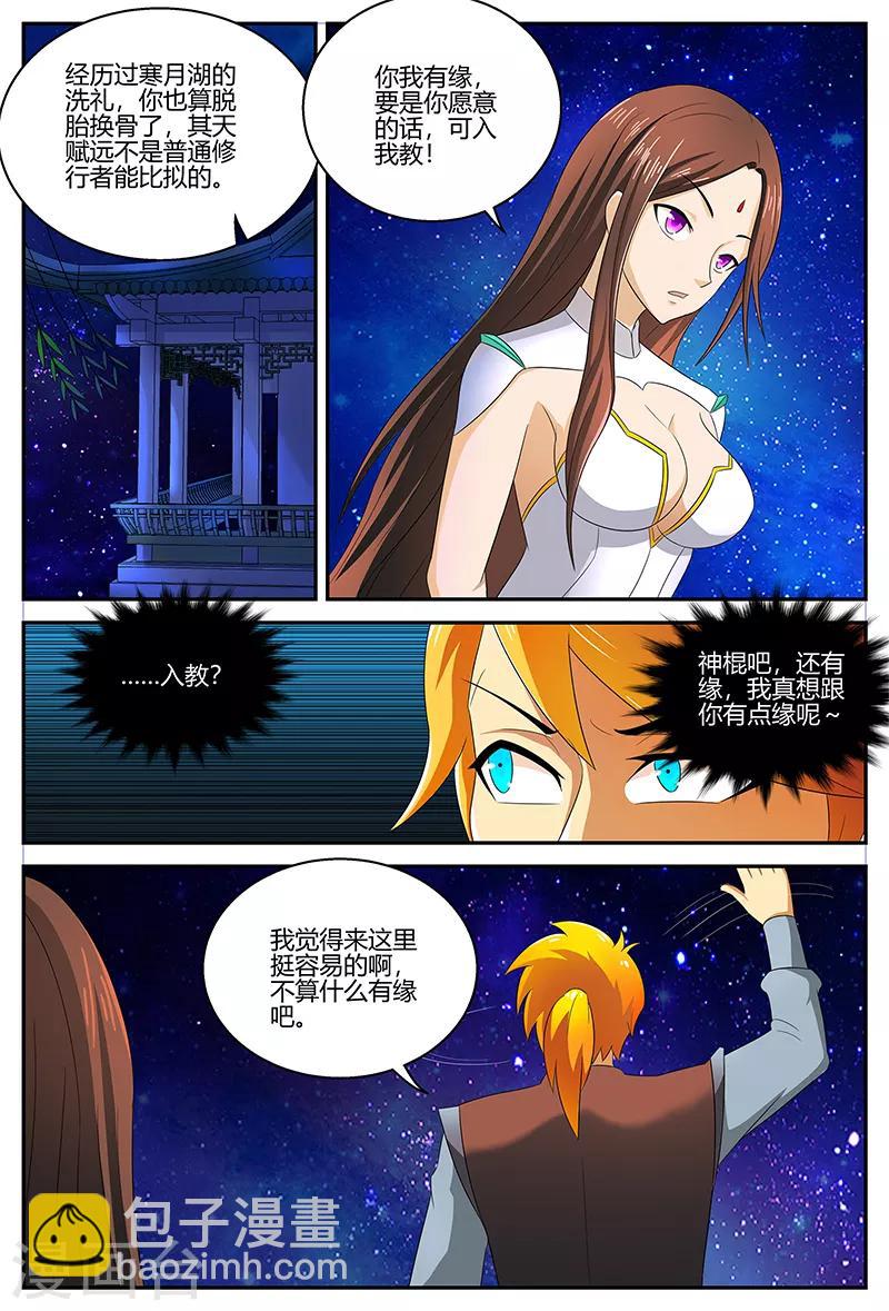 諸天至尊 - 第115話 結界 - 3