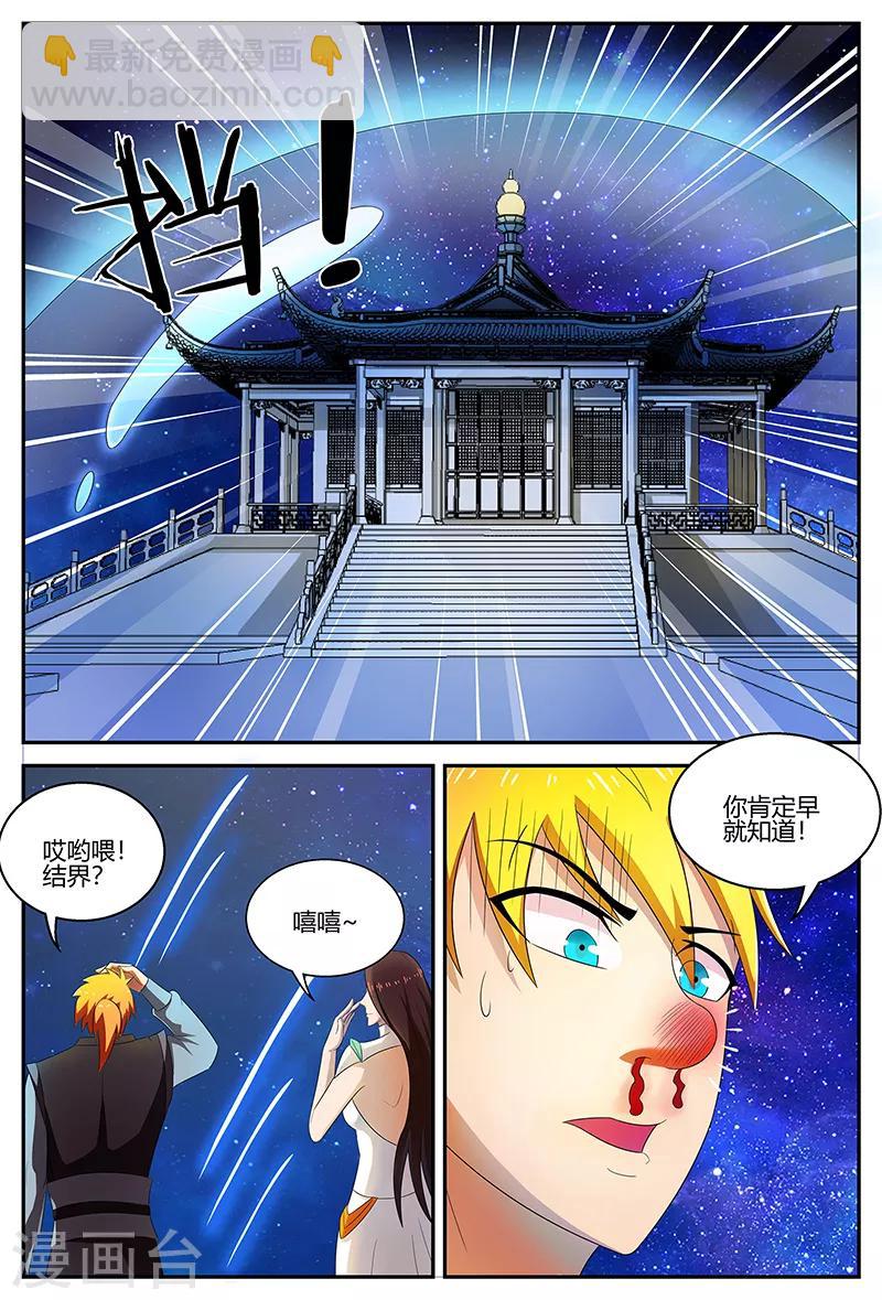 諸天至尊 - 第115話 結界 - 2