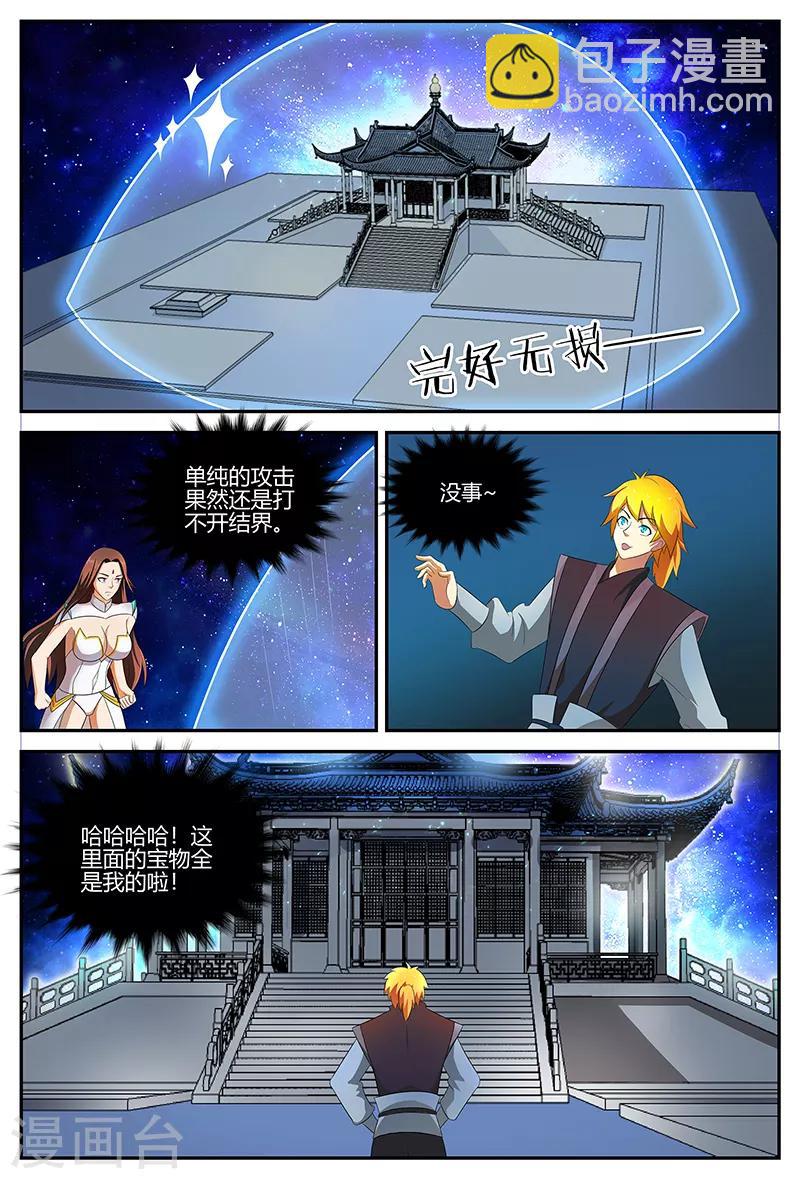 諸天至尊 - 第115話 結界 - 3