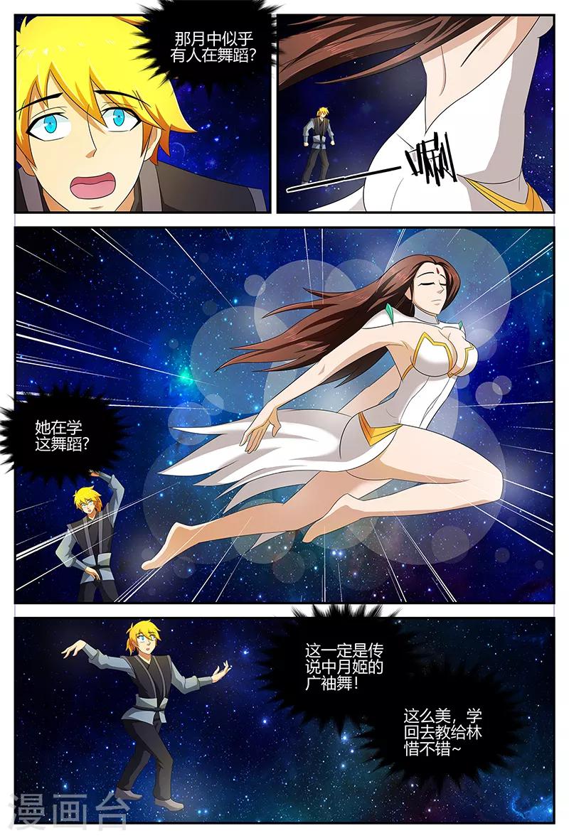 諸天至尊 - 第117話 廣袖舞 - 1