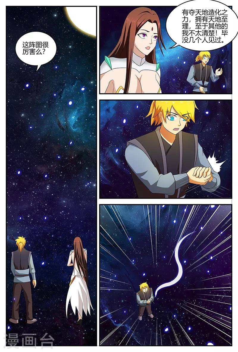 諸天至尊 - 第117話 廣袖舞 - 3