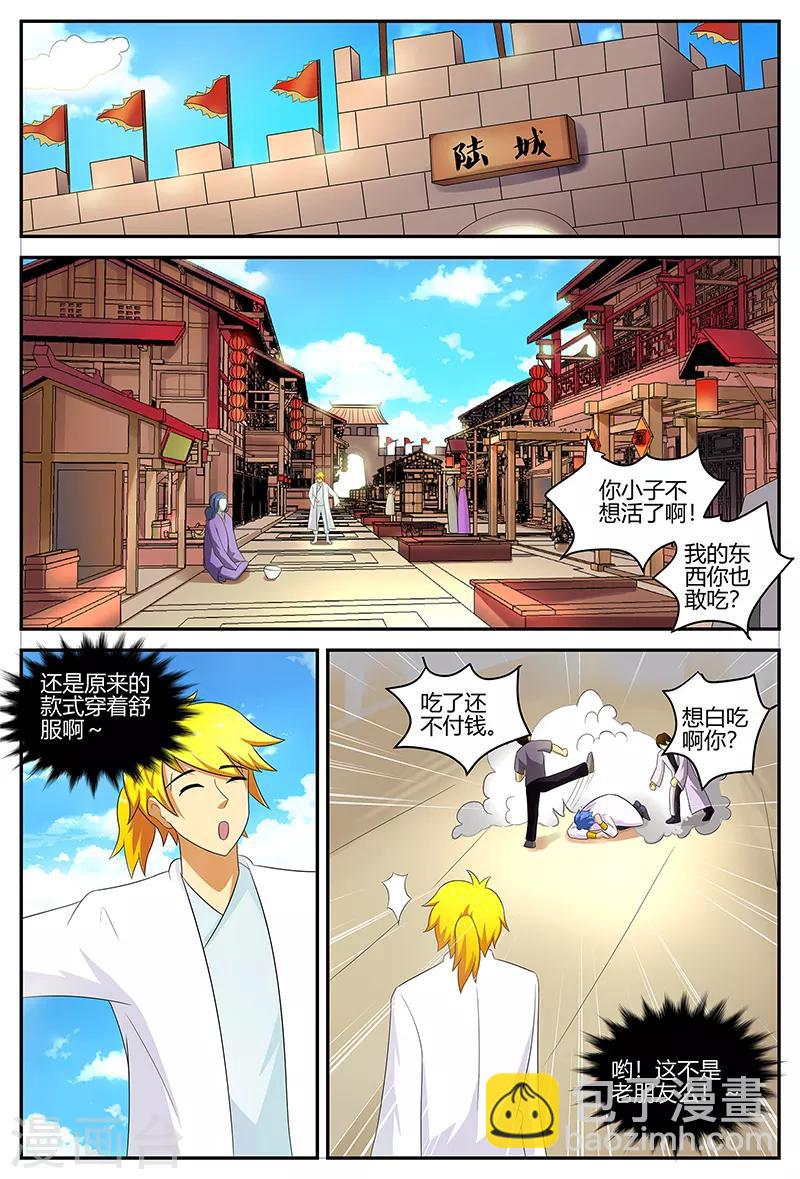 諸天至尊 - 第119話 城王府 - 3