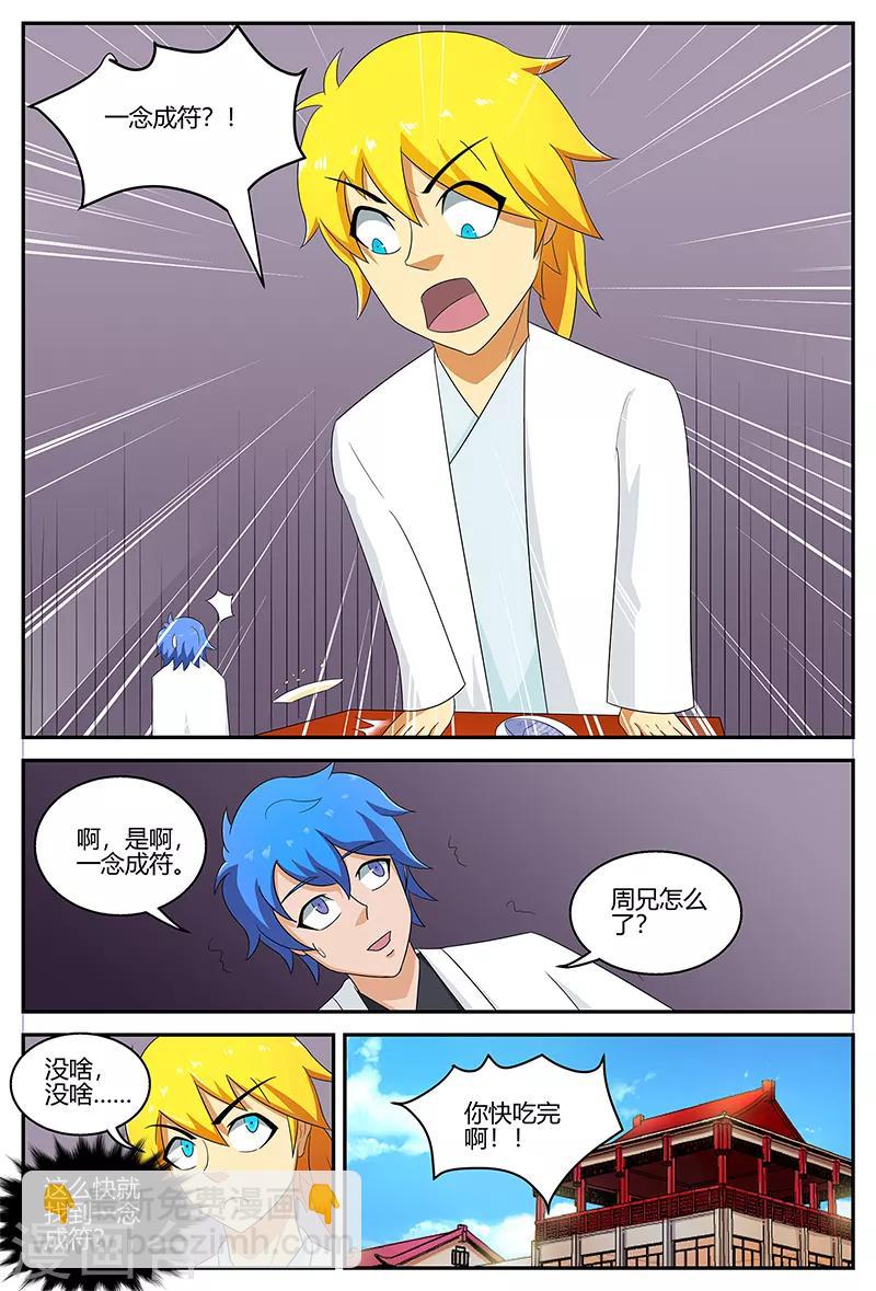 諸天至尊 - 第119話 城王府 - 3