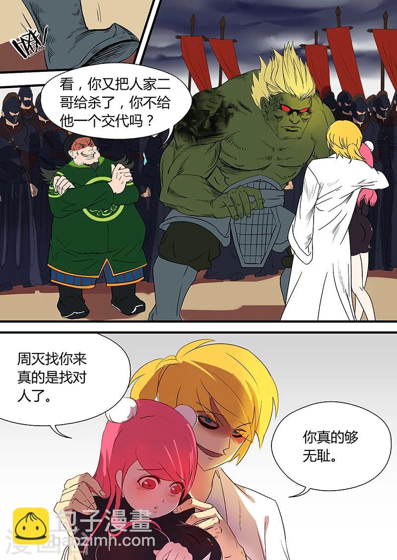 諸天至尊 - 第13話 比豬還能生 - 1