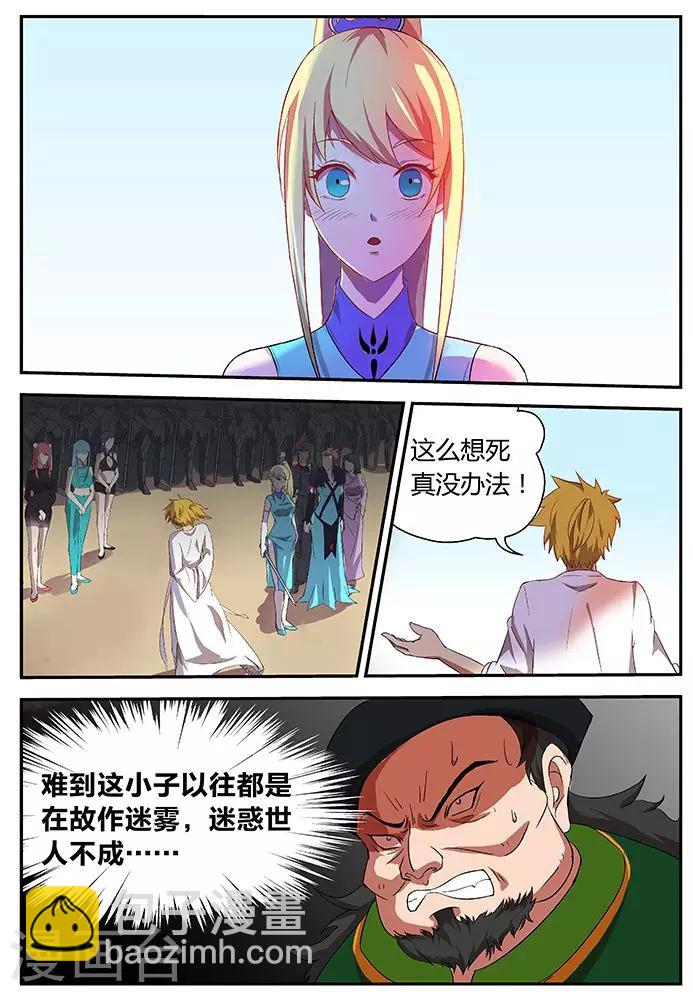 諸天至尊 - 第13話 比豬還能生 - 3