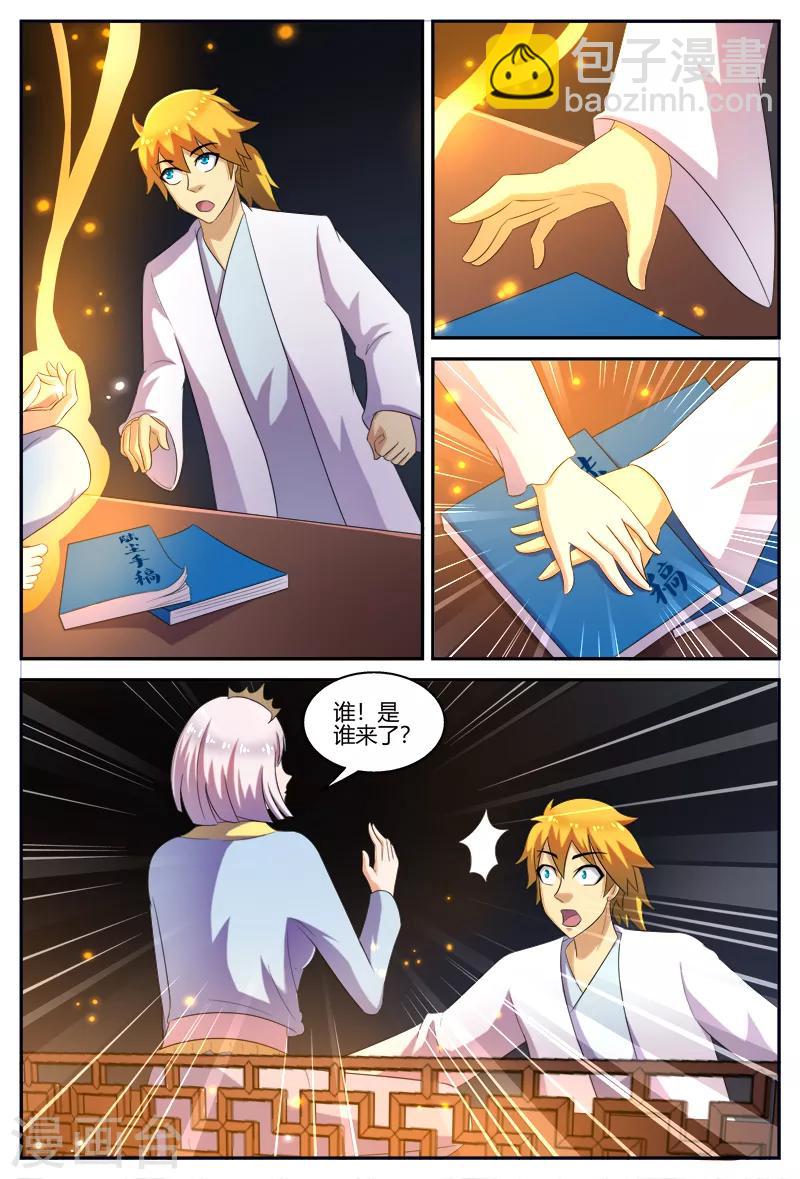 諸天至尊 - 第121話 紛爭 - 3