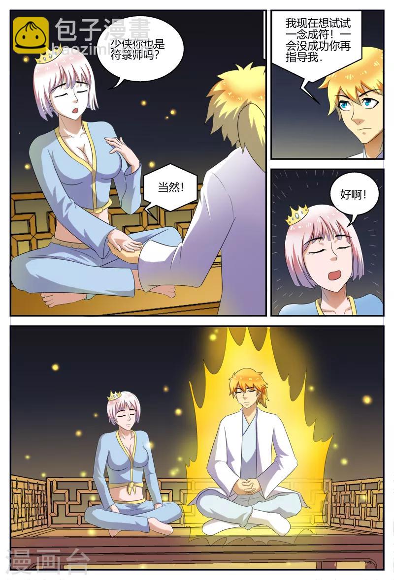 諸天至尊 - 第121話 紛爭 - 1