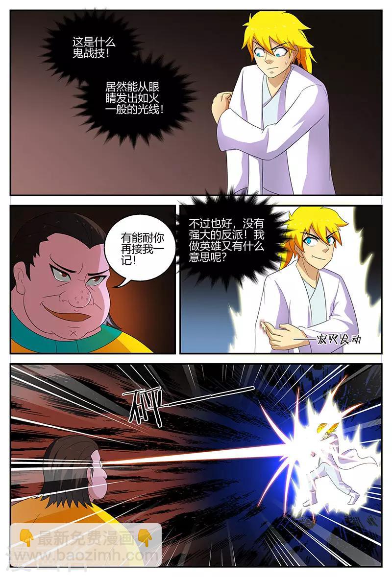 諸天至尊 - 第123話 決戰駱開元 - 2