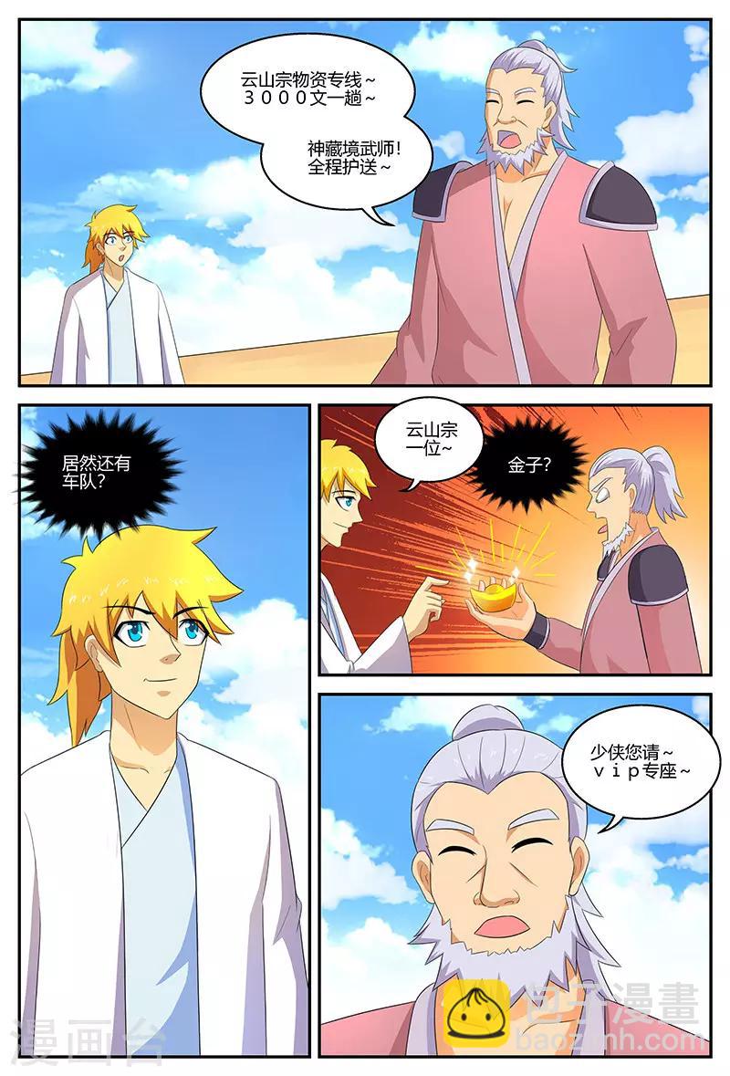 諸天至尊 - 第125話 新的旅程 - 1