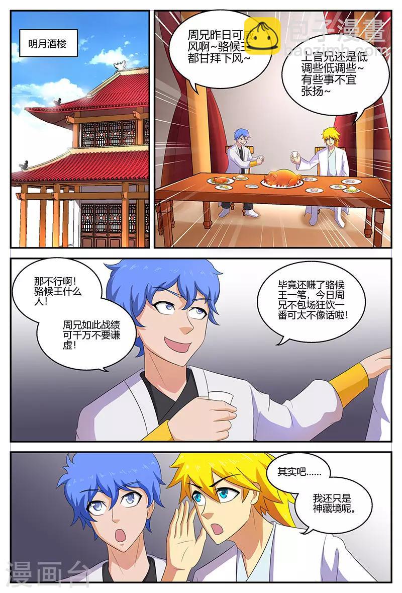 諸天至尊 - 第125話 新的旅程 - 1