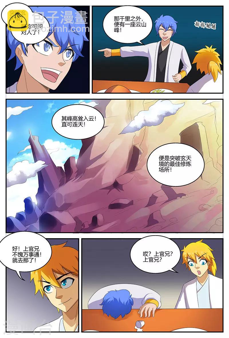 諸天至尊 - 第125話 新的旅程 - 3